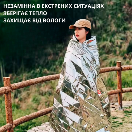 Рятувальне одноразове покривало, 130х210 см, універсальне