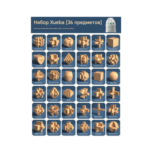 Набір 3D з 36-головоломки. Метріал: дерево. Розміри елементів 5,7-10 см. Сумка для зберігання. 300х250х25 мм. Вага: 2.8 кг.