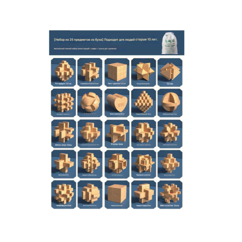 Набір 3D з 26-головоломки. Метріал: дерево. Розміри елементів 5,7-10 см. Сумка для зберігання. 290х200х210 мм. Вага: 2.125 кг.