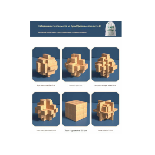 Набір 3D із 6-головоломок &amp;quot;Набір №4&amp;quot;. Метріал: дерево. Розміри елементів 5.7-10 см. 260х90х180 мм. Вага: 0.850 кг.