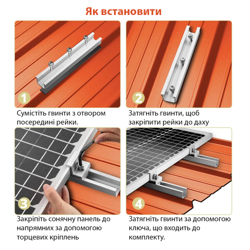Комплект для кріплення сонячної панелі ING-SPR-2-200, U-напрямні 2х200мм, притиск міжмодульний 2хH-35мм. алюміній