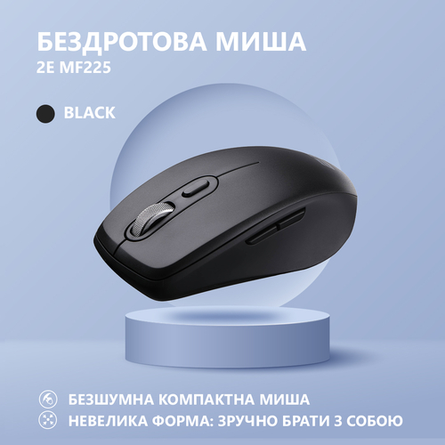 Мышь беспроводная 2E MF225 Silent WL BT Black (2E-MF225WBK)