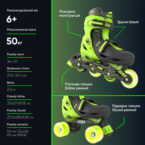 Роликові ковзани Neon Combo, розмір 34-37, салатовий