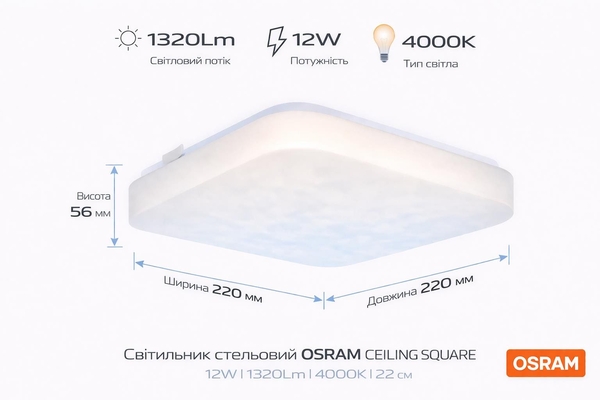 Світильник накладний OSRAM CEILING SQUARE 12Вт 4000K 960Лм