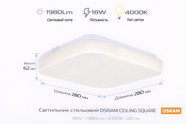 Світильник накладний OSRAM CEILING SQUARE 18Вт 4000K 1140Лм