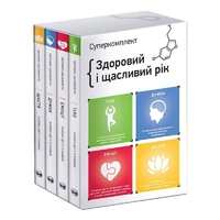 Комплект из четырех книг Здоровый и счастливый год. Сборник саммари + Аудиокнига
