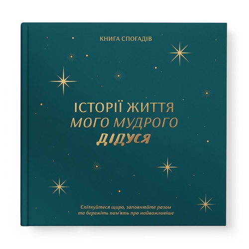 Книга воспоминаний Orner Истории моего дедушки, зеленый (orner-3502)