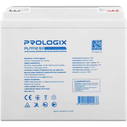 Аккумуляторная батарея Prologix 12.8V 50AH 640Wh (PLFP12-50) LiFePO4