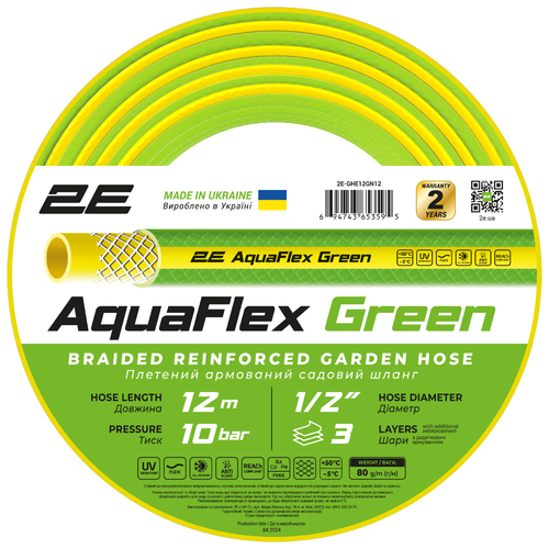 Шланг 2Е AquaFlex Green 1/2" 12м (2E-GHE12GN12)