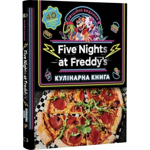 Пять ночей из Фредди: кулинарная книга. Официальное издание / Роб Моррис