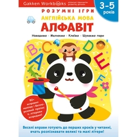 Умные игры. Английский язык. Алфавит. 3-5 лет + наклейки и многоразовые страницы для рисования / Gakken