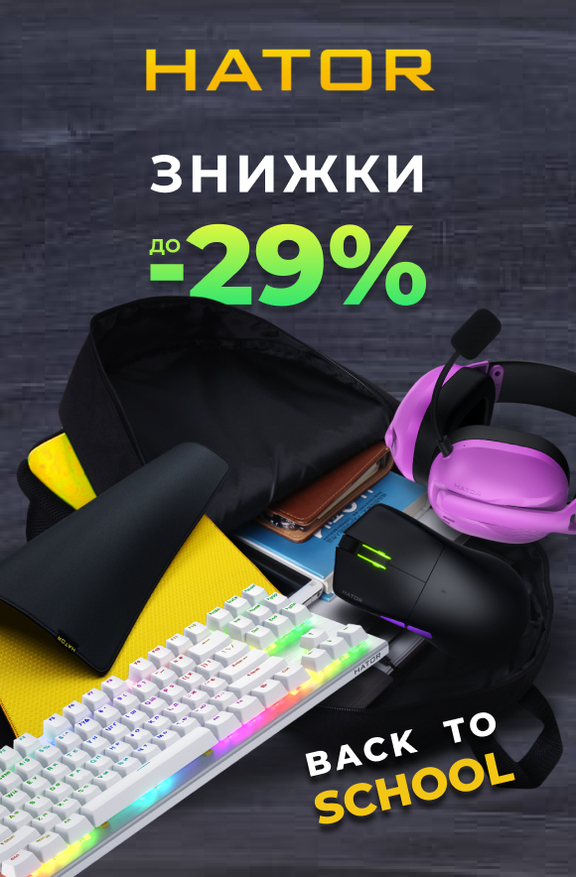 Незаборм знижки на Hator| indicative.com.ua