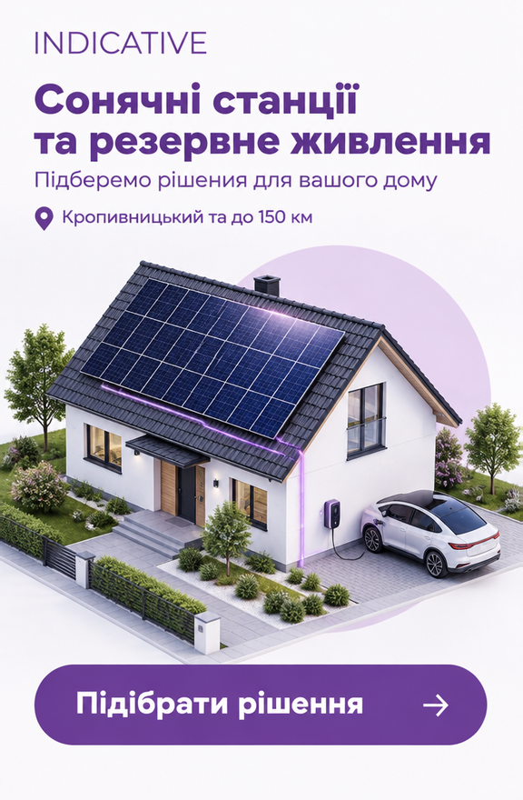 Сонячні станції та резервне живлення — Indicative